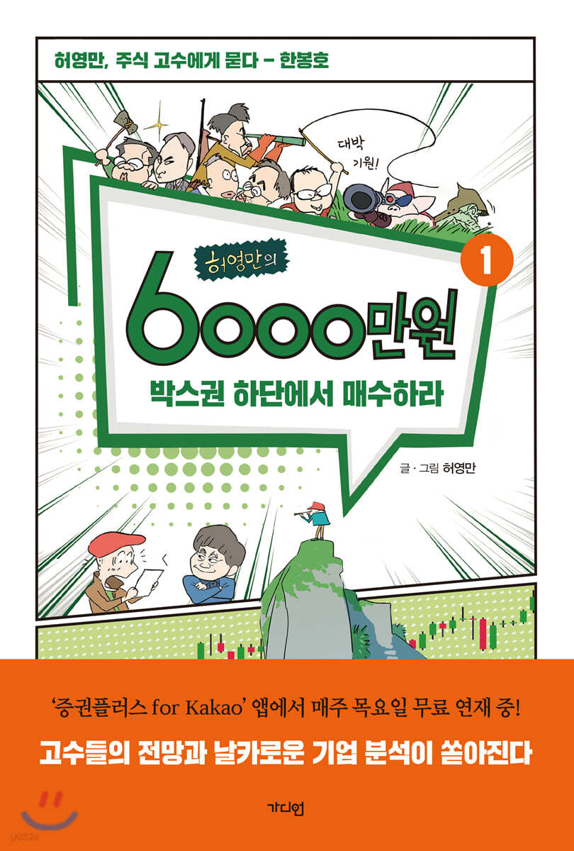 허영만의 6000만 원 1