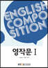 영작문1