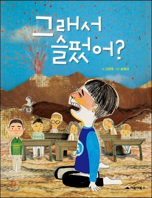 그래서 슬펐어?