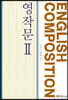 영작문2