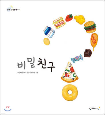 비밀친구