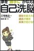夢を“勝手に”かなえる自己洗腦 現在を變えれば過去が輝き未來が拓ける!