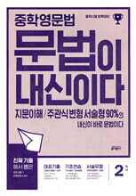 중학 영문법, 문법이 내신이다 2학년
