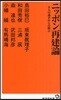 ニッポン再建論 8人の識者からの提言