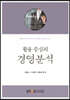 경영분석