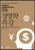 경영학특강