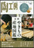季刊 陶工房  No.94