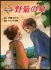 野菊の墓