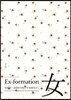 Ex-formation 女