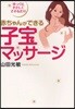 赤ちゃんができる子寶マッサ-ジ ゆっくり,やさしくさするだけ