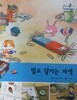 밀고 당기는 자석/ 솔루토이 과학 25/ 생활 속 과학/ 교원 올스토리
