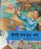 편리함 속에 숨은 과학/ 솔루토이 과학 23/ 생활 속 과학/ 교원 올스토리