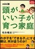 頭がいい子が育つ家庭