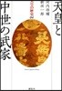 天皇の歷史 04