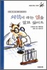 의학이 하는 일을 알고 싶어요
