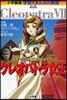 クレオパトラ女王 古代エジプト最後の女王