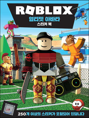 로블록스 얼티밋 아바타 스티커 북