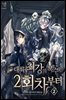 대륙 최강의 복수는 2회차부터 02권