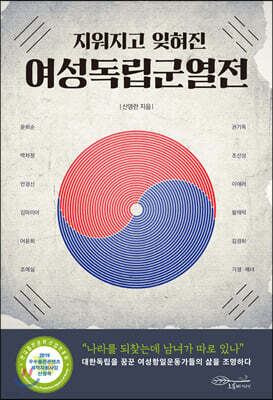 여성독립군열전