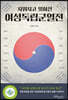 여성독립군열전