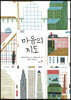 마음의 지도