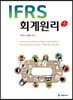 IFRS 회계원리
