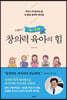 4~7세 창의력 육아의 힘
