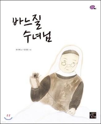 바느질 수녀님