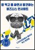밥 먹고 똥 싸면서 발견하는 비즈니스 인사이트