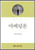 마케팅론
