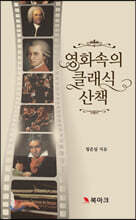 영화 속의 클래식 산책
