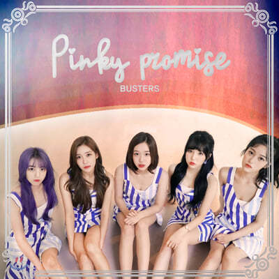 버스터즈 (busters) - 핑키프로미스 (Pinky Promise) [앨범 커버 6종 중 1종 랜덤 발송]