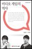 비디오게임의 역사