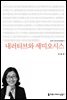 내러티브와 세미오시스