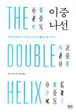 이중나선