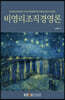 비영리조직경영론