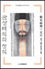 관상해석의 정석