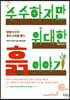 수수하지만 위대한 흙 이야기
