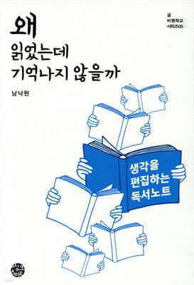 왜 읽었는데 기억나지 않을까