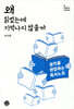 왜 읽었는데 기억나지 않을까