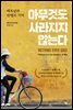 아무것도 사라지지 않는다
