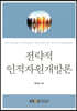 전략적인적자원개발론