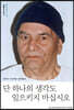 단 하나의 생각도 일으키지 마십시오