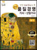 명품 품질경영기사·산업기사 실기