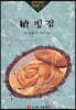 빙점 (속)