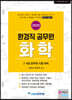 2020 환경직공무원 화학