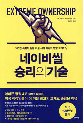 네이비씰 승리의 기술