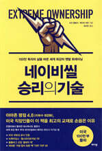 네이비씰 승리의 기술