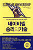 네이비씰 승리의 기술