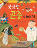 궁금한 곤충 이야기